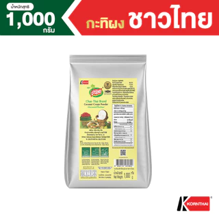 กะทิผงสำเร็จรูป ตราชาวไทย 1,000 กรัม