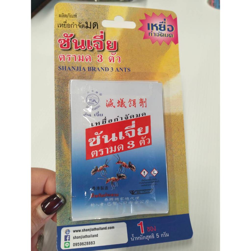 SHANJIA ซันเจี่ยโรยมด เหยื่อ กำจัดมด เหยื่อกำจัดมด ซันเจียมด ซันเจียกำจัดมด ซันเจียตรามด3ตัว ขายยกโหล 12ชิ้น ราคาถูก