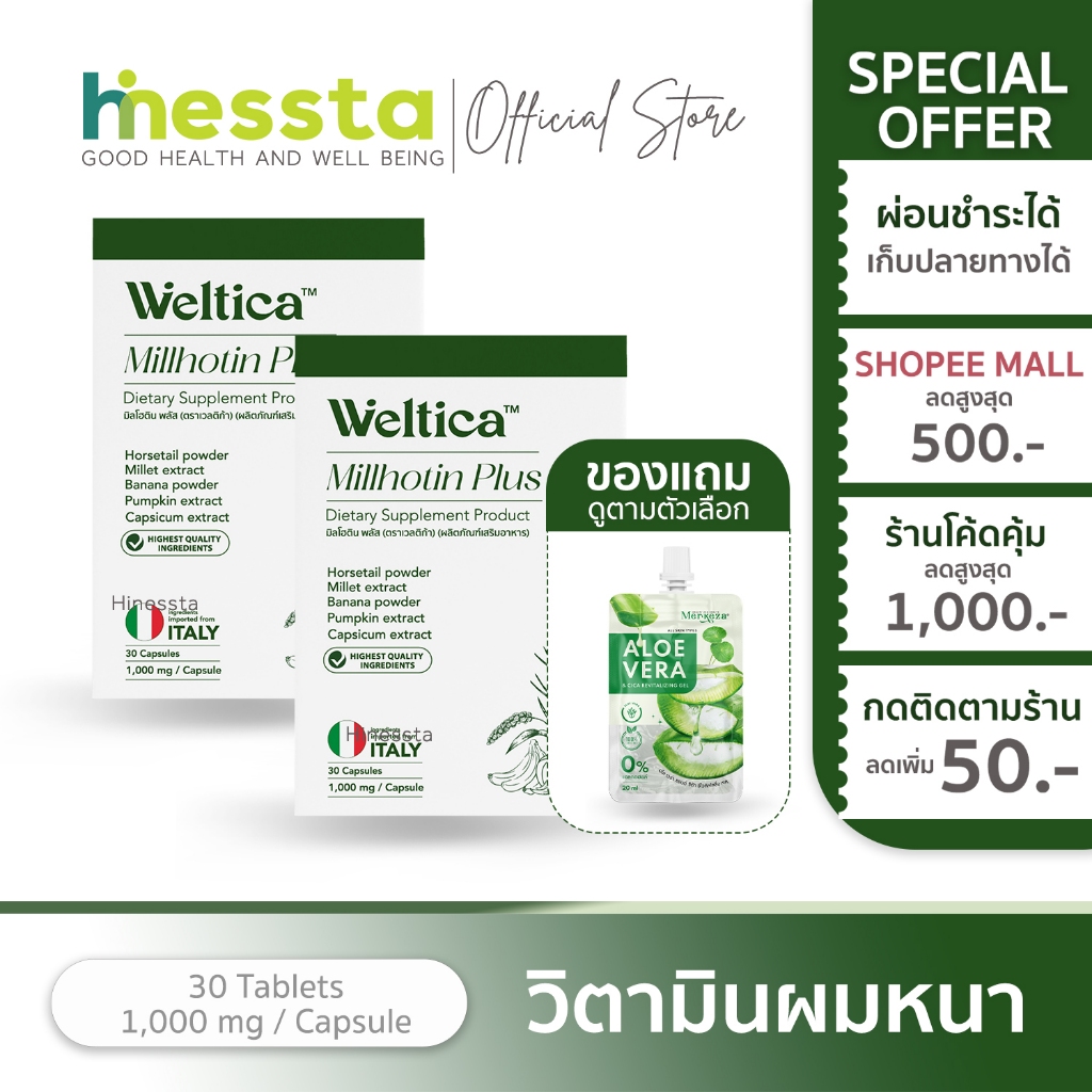 [เซต A]Weltica Millhotin Plus เวลติก้า มิลโฮติน พลัส อาหารเสริม ดกดำ เล็บสวย วิตามินผม ผมหนา
