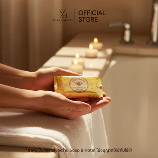 สบู่โรงแรม Honey Harmony Soap ขนาด 8กรัม 100ก้อน (สำหรับโรงแรม รีสอร์ท สปา และห้องพักในอพาร์ทเม้นท์ โรงพยาบาล)