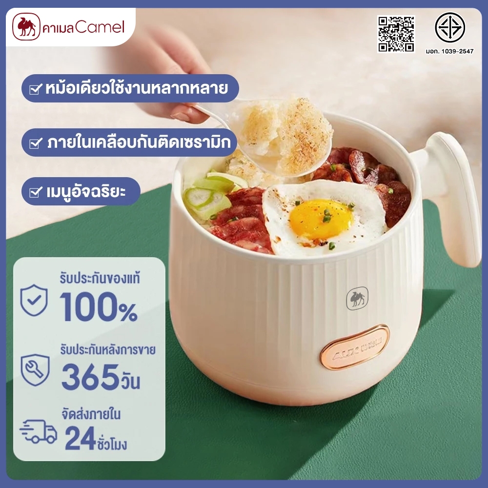 CAMEL หม้อหุงไฟฟ้าขนาดเล็ก 1.5L เคลือบเซรามิกไม่ติดหม้อ ใช้สำหรับ 1-2 คน หม้อต้มบะหมี่กึ่งสำเร็จรูป