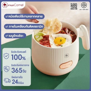 CAMEL หม้อหุงไฟฟ้าขนาดเล็ก 1.5L เคลือบเซรามิกไม่ติดหม้อ ใช้สำหรับ 1-2 คน หม้อต้มบะหมี่กึ่งสำเร็จรูป