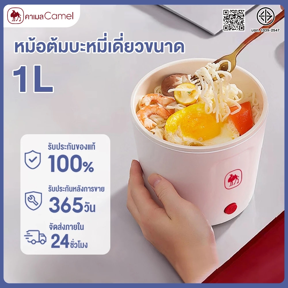 CAMEL หม้ออเนกประสงค์ หม้อมินิไฟฟ้า 1L แบบพกพาและขนาดเล็ก หม้อบะหมี่กึ่งสำเร็จรูป 1-2 คน