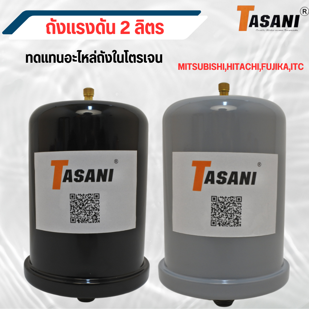 TASANI ถังแรงดันปั๊มน้ำ จุ 2 ลิตร เกลียว 4 หุน ไนโตรเจน ถังลม อะไหล่ปั๊มน้ำ ถังลมปั๊มน้ำ ถังไนโตรเจน
