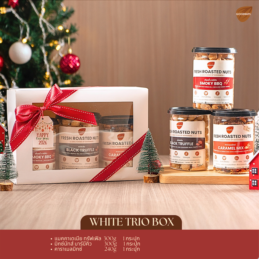 กู้ดนัทส์ เซ็ตปีใหม่ White Trio Box Set กล่องของขวัญ ส่งมอบความสุข | Goodnutsbkk