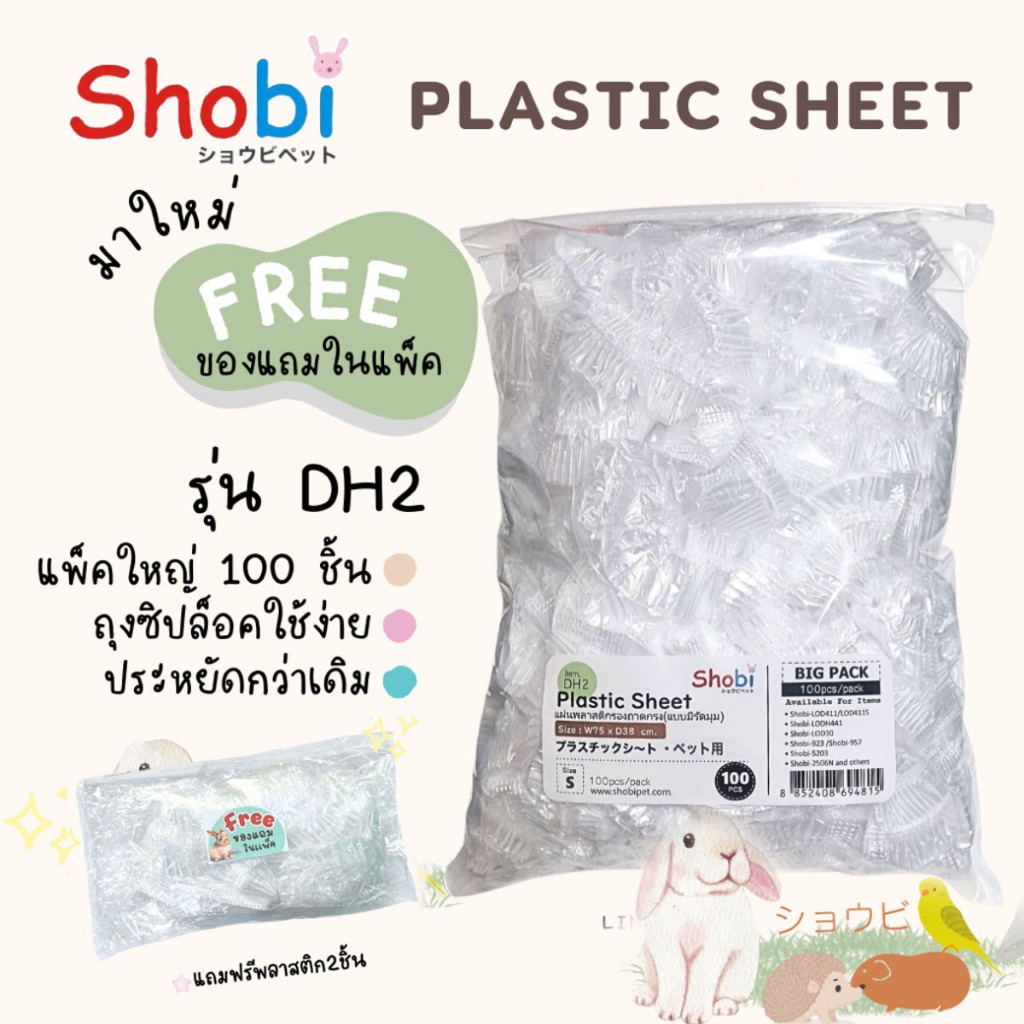 Shobi-DH2 พลาสติกรองถาดสำหรับห้องน้ำ พลาสติกรองถาดสำหรับเปลี่ยนทำความสะอาด (รัดมุม)