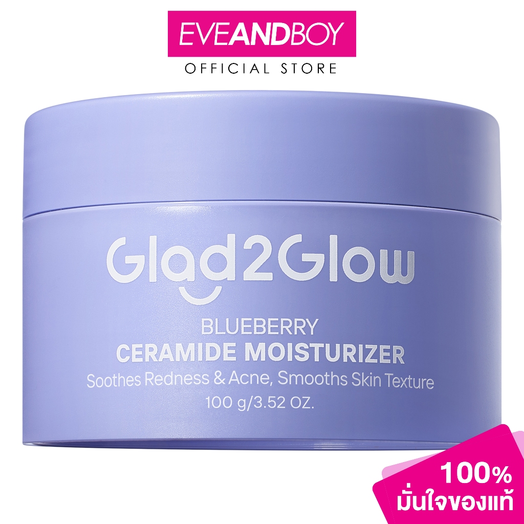 GLAD2GLOW - Blueberry Ceramide Moisturizer (100g.) แกลดทูโกลว์ บลูเบอร์รี่ เซราไมด์ มอยเจอร์ไรเซอร์ 