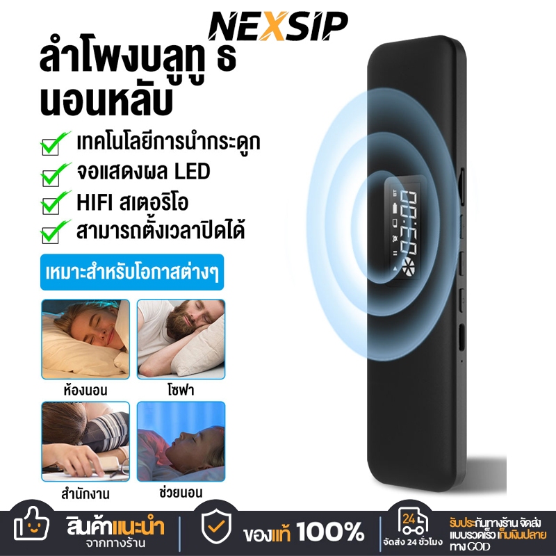 NEXSIP Bone Conduction Sleep Speaker รุ่นใหม่จอLED ลำโพงใต้หมอน บลูทูธ 5.3 ใช้งานร่วมกับ iOS/Android 300mAh