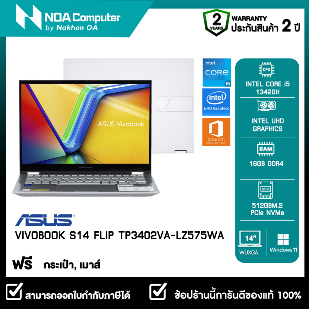 [ส่งฟรี] NOTEBOOK (โน้ตบุ๊ค) ASUS VIVOBOOK S14 FLIP TP3402VA-LZ575WA 14" WUXGA รับประกันซ่อมฟรีถึงบ้