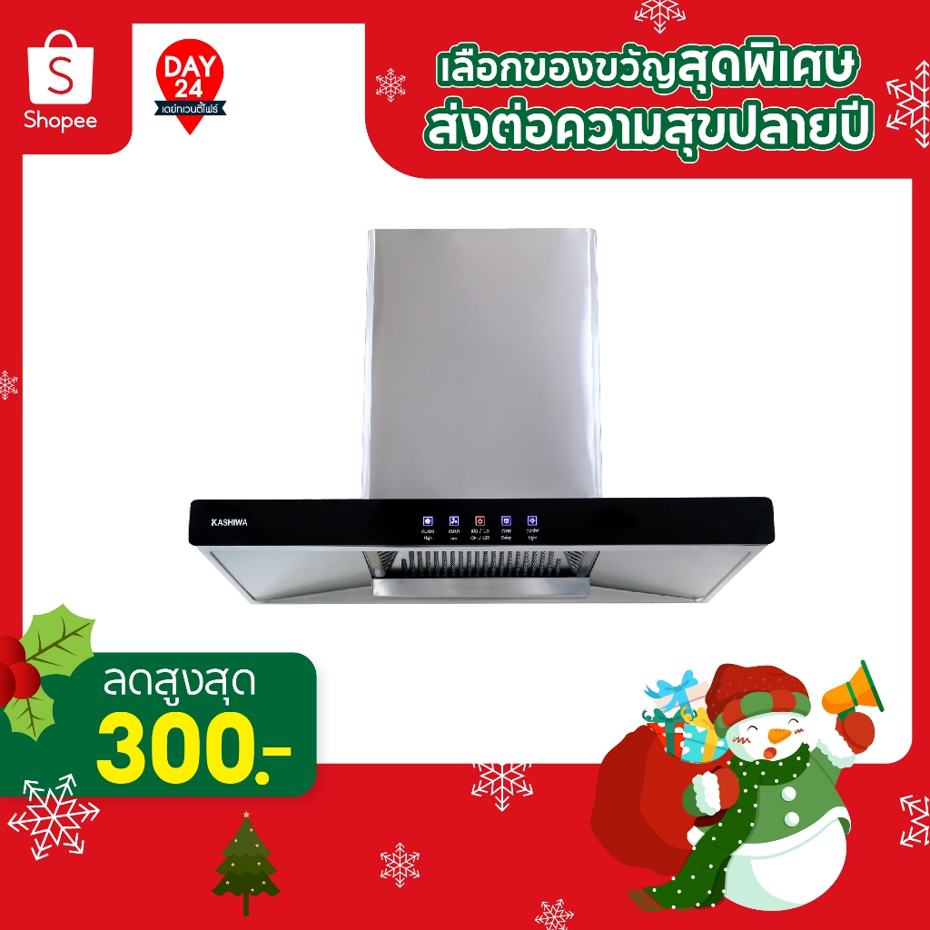KASHIWA เครื่องดูดควันในครัว รุ่น PSD-203D ที่ดูดควัน ฮูดดูดควัน hood ดูดควัน ห้องครัว