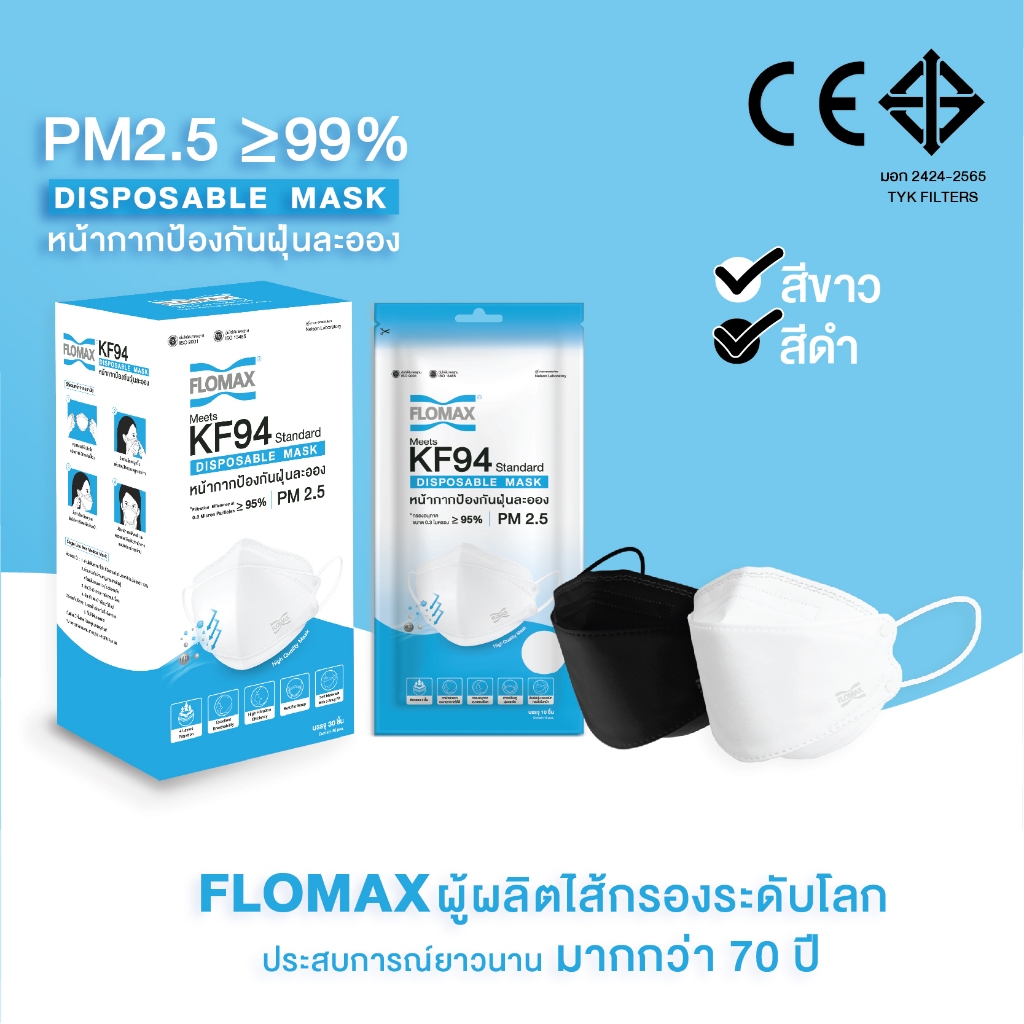 หน้ากากอนามัย หน้ากากป้องกันฝุ่นละออง Flomax KF94 (1แพ็ค= 10 ชิ้้น, 1 กล่อง= 30 ชิ้น,)