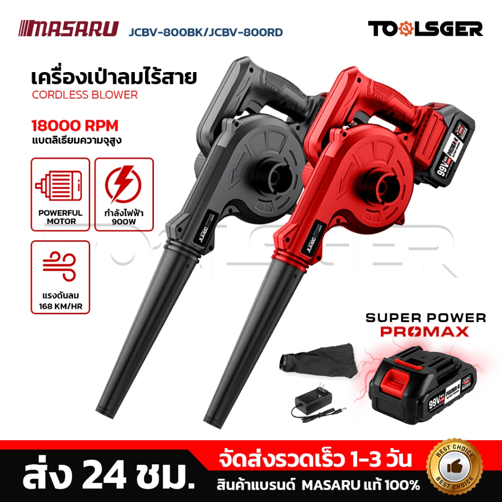 JUMBO เครื่องเป่าลงไร้สาย 99V