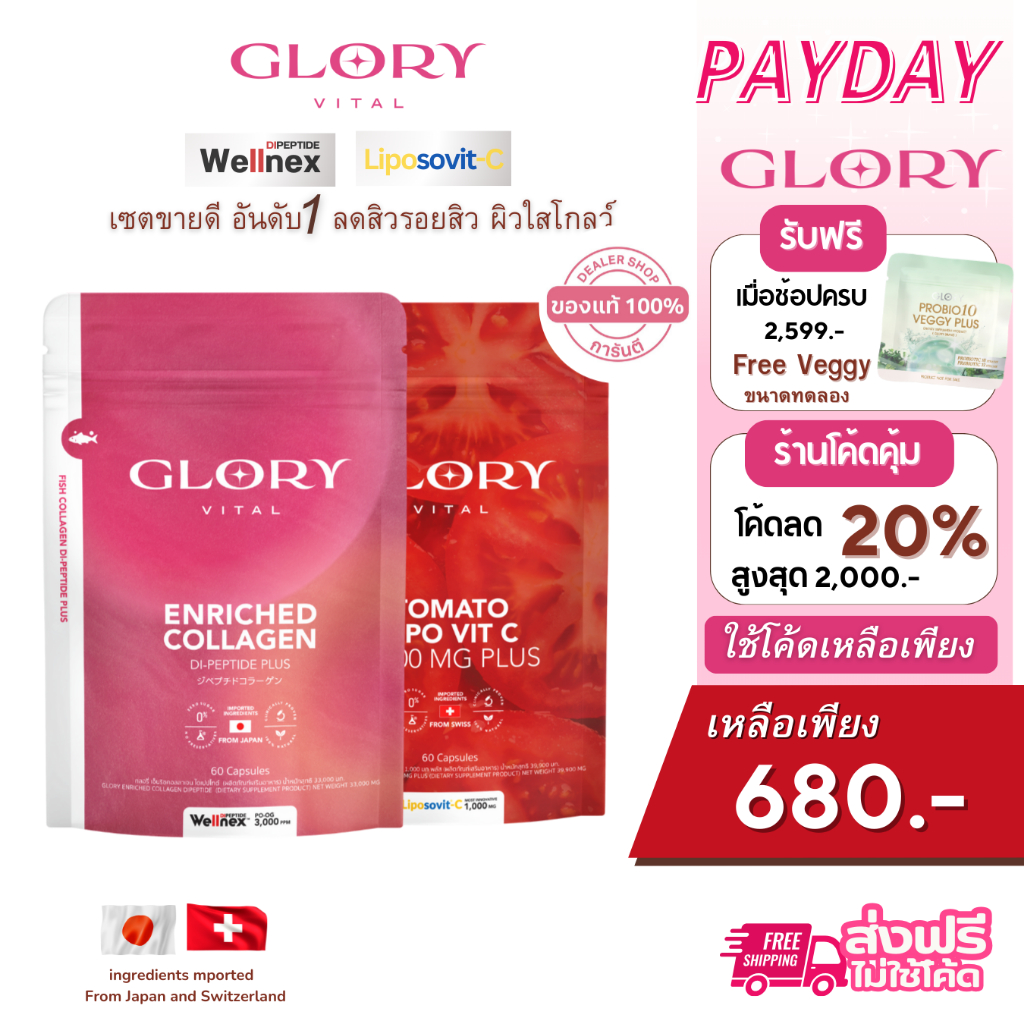 Glory ของแท้100% [ รับโค้ดลด ทักแชท ]กลอรี่ Blood Orange + Astaxanthin  Collagen +Tomato Vit C