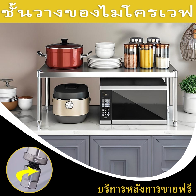 ชั้นวางสแตนเลส ชั้นเพิ่มพื้นที่ในครัว ชั้นวางไมโครเวฟ ชั้นวางเตาอบ อเนกประสงค์ ใช้ได้หลายพื้นที่ ประหยัดพื้นที่ จัดเก็บเ