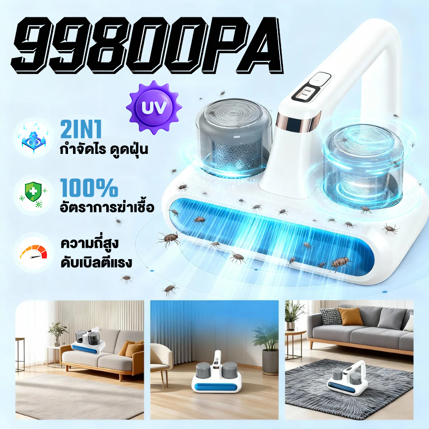 เครื่องดูดฝุ่นที่นอน 99800Pa กำจัดไรลึก100% อัลตราซาวนด์ความถี่สูง การออกแบบถ้วยคู่ เครื่องกำจัดไรฝุ