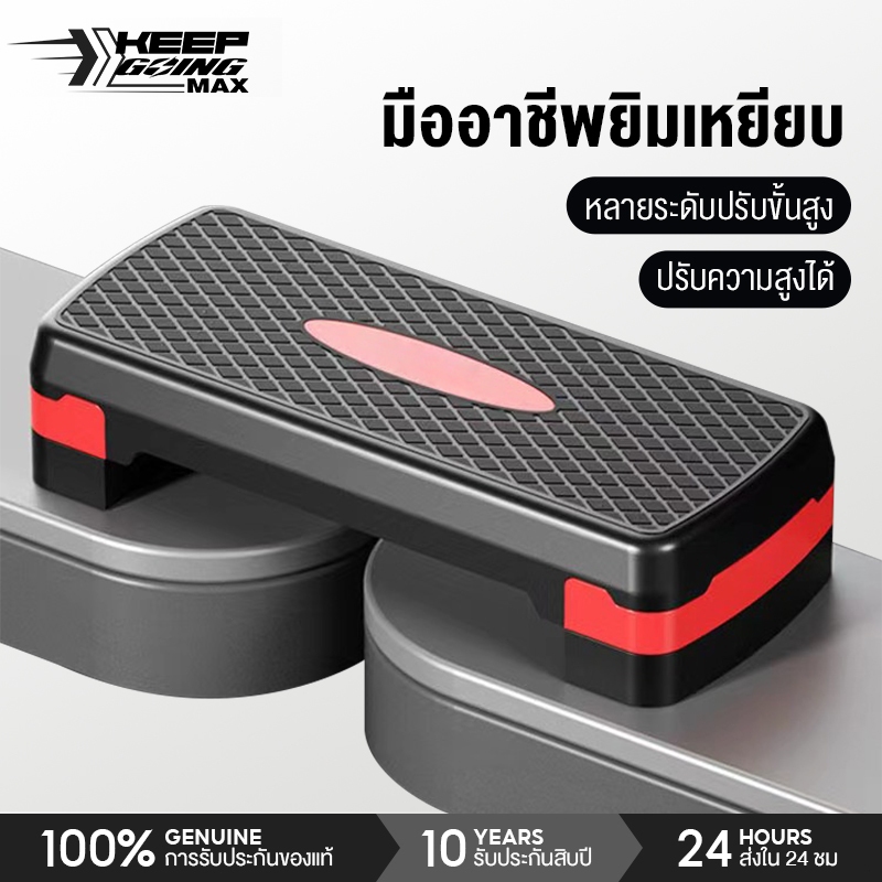 Keep Going Max แท่นสเต็ป ออกกำลังกาย aerobic stepper สำหรับเล่นแอโรบิค stepper แท่นสเต็ป ออกกำลังกาย  สุขภาพและฟิตเนส
