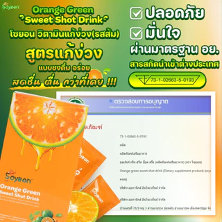 โปรโมชั่นโซยอน วิตามินแก้ง่วง(รสส้ม) ชนิดชงดื่ม ตื่นตัว ไม่มีน้ำตาล