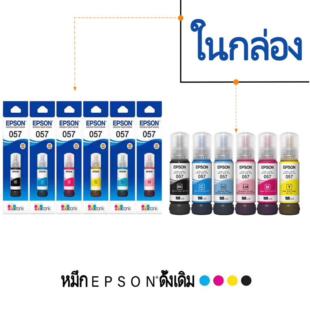 ของแท้ Epson 057 Ink Epson หมึกเบอร์ 057 หมึก สำหรับเครื่องพิมพ์ L8050 L18050 Dye 70ML Ink Bottle