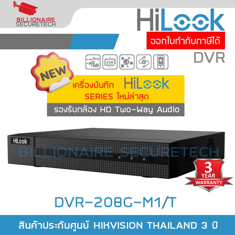 HILOOK DVR-208G-M1/T DVR 8CH เครื่องบันทึกวงจรปิด HD รองรับกล้องสื่อสารสองทาง 2-Way Audio
