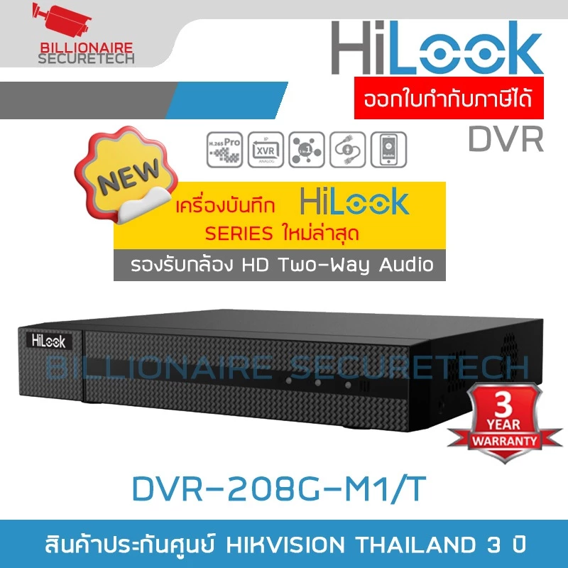 HILOOK DVR-208G-M1/T DVR 8CH เครื่องบันทึกวงจรปิด HD รองรับกล้องสื่อสารสองทาง 2-Way Audio