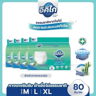 [ยกลัง] อิคิไก ผ้าอ้อมกางเกง เยื่อไผ่ธรรมชาติ ซึมซับไว นุ่มบางสบาย คุณภาพสูง (ครบไซส์ M,L,XL) ส่งฟรี
