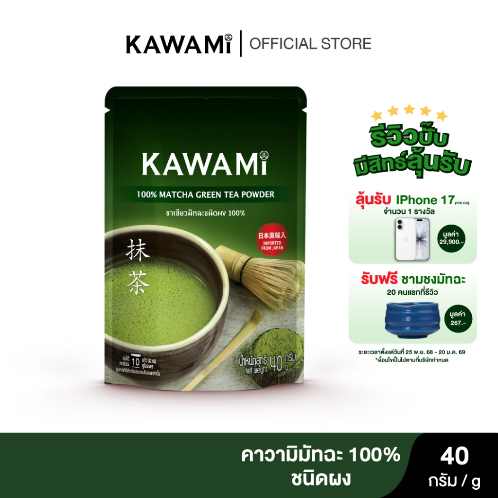 คาวามิ ผงมัทฉะ 100% ขนาด 40 กรัม Kawami Matcha Powder 100% size 40 g.