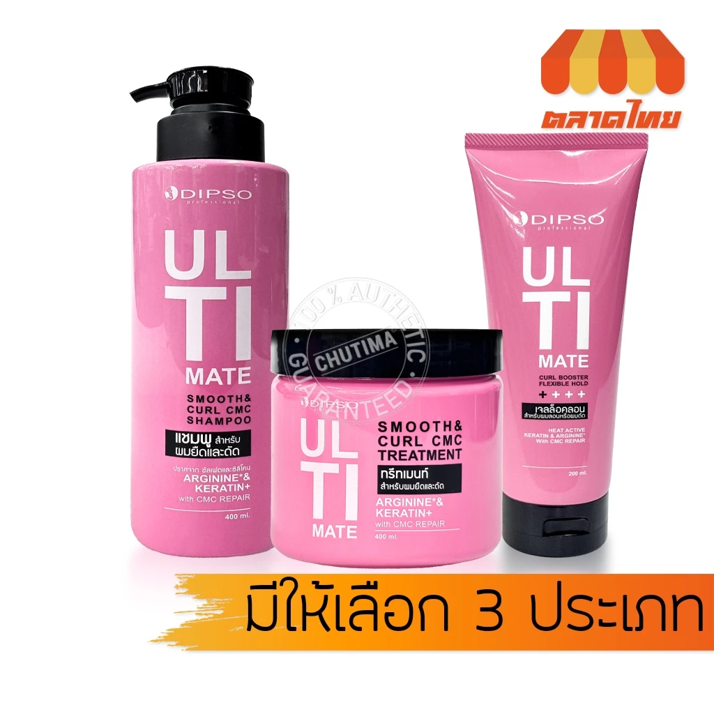 ดิ๊พโซ่ อัลติเมท แชมพู / ทรีทเม้นท์ / จับลอน สำหรับผมยืด ดัด ผมลอน Dipso Ultimate Smooth & Curl Cmc