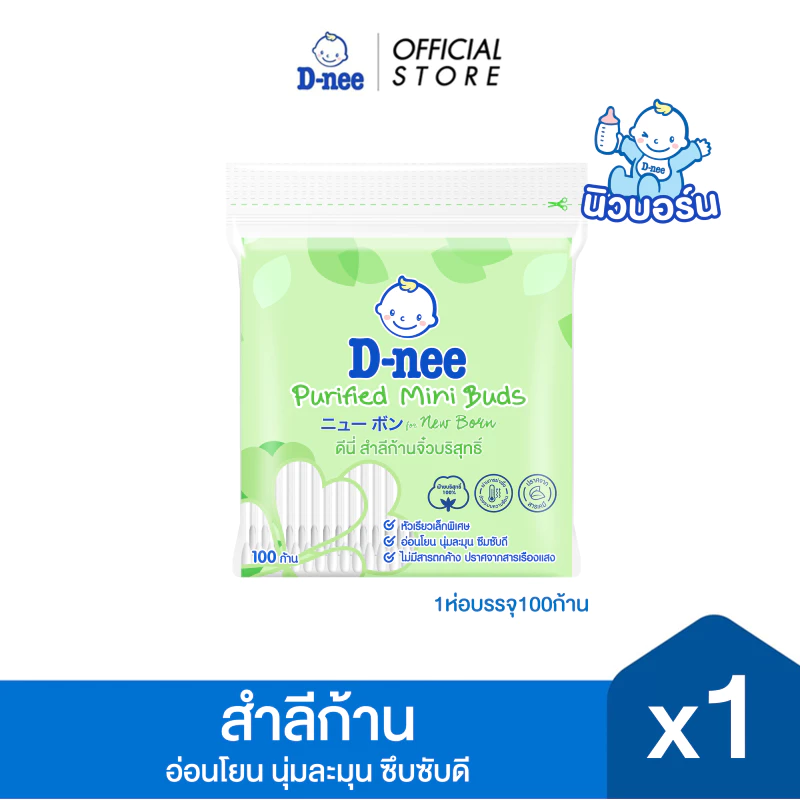 D-nee สำลีก้านจิ๋ว 100 ก้าน, x1