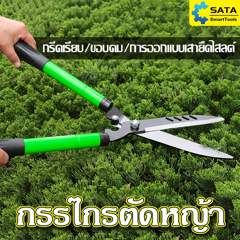 SA กรรไกรตัดแต่งกิ่ง กรรไกรตัดกิ่ง กรรไกรตัดหญ้า กิ่งด้ามยาว ด้ามปรับยาวได้ ยืดได้ แต่งกิ่งยาว ตัดหญ้