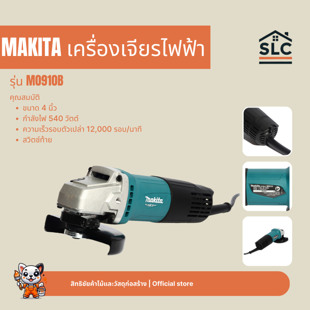 Makita เครื่องเจียร์ไฟฟ้า รุ่น M0910B เครื่องเจียร ขนาด 4 นิ้ว กำลังไฟ 540W สวิทซ์ท้าย