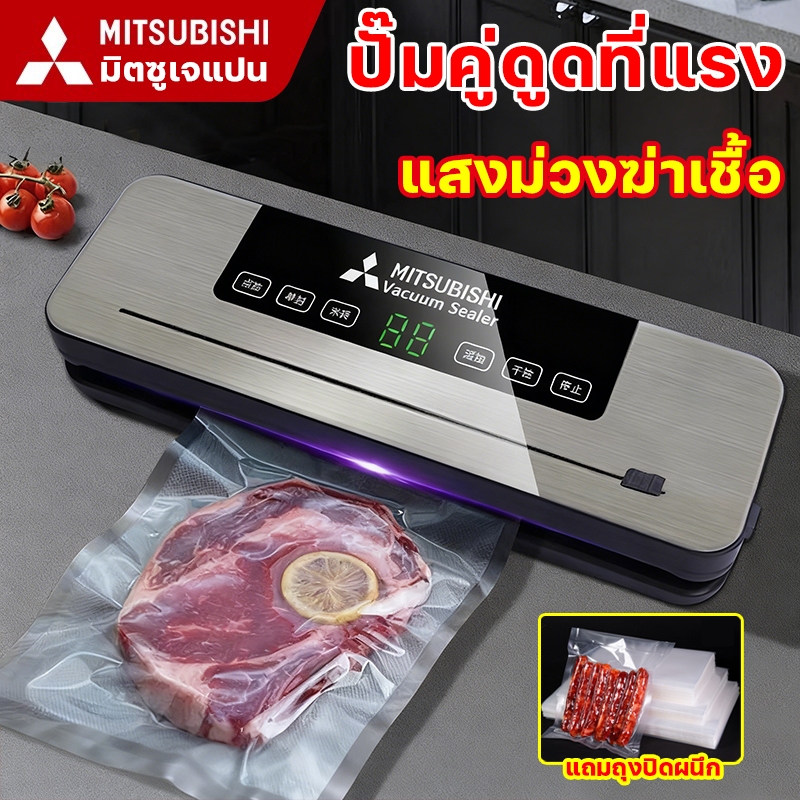 🥩ฟรี50ใบ แสงUV การฆ่าเชื้อ ใช้เปียกและแห้ง เครื่องซีลสูญญากาศ Vacuum Sealer เครื่องซีลถุงพลาสติก แรงดูดสูง สแตนเลส