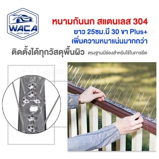 WACA 10 ชุด หนามกันนก 30ขา plus+​(เข็มแน่นมาก) ไล่นก​ ฐานสแตนเลส 25cm.ไล่นกพิราบ