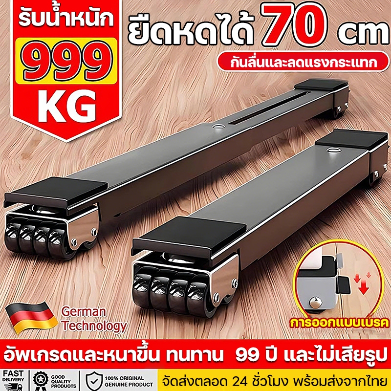 MITUR มั่นคงเหมือนภูเขา วงเล็บเครื่องซักผ้า มันขยับได้ ปรับขนาดและความสูงได้  ฐานตู้เย็น ฐานรองเฟอร์นิเจอร์