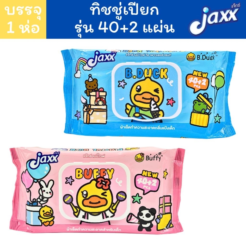 (1ห่อ) Jaxx ทิชชู่เปียก ผ้าเปียก B.DUCK ปริมาณ 40+2 แผ่น มาพร้อมฝาเปิด-ปิด