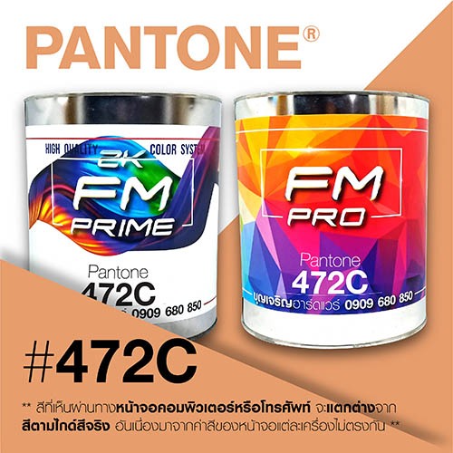 (ราคาต่อลิตร) สี PANTONE 472 C / PMS 472 C