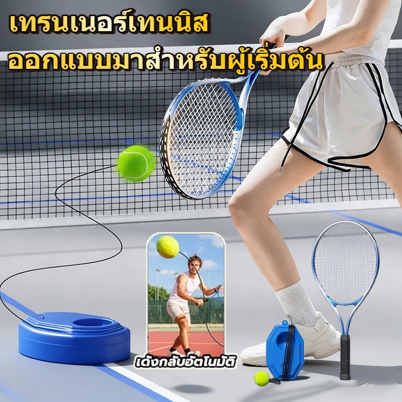 เทรนเนอร์เทนนิส ชุดเด็กไม้เทนนิสสำหรับผู้เริ่มต้น สิ่งประดิษฐ์ฝึกตนเองแบบเล่นคนเดียวพร้อมการเด้งกลับ