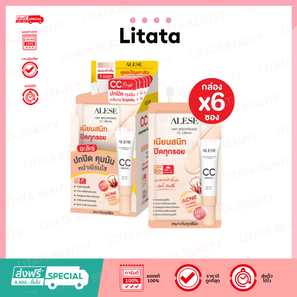 ALESE AIRY BRIGHTENING CC CREAM CC CreamSPF 50+ PA ++++ กลบทุกรอย เนียนใส ผิวเนียนใส ไม่กลัวแสง