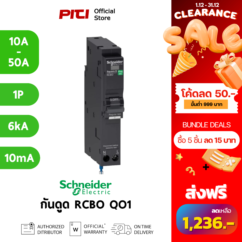 Schneider เบรกเกอร์กันดูด/ไฟรั่ว QO1 1P 10A - 50A 6kA 30mA RCBO SQD