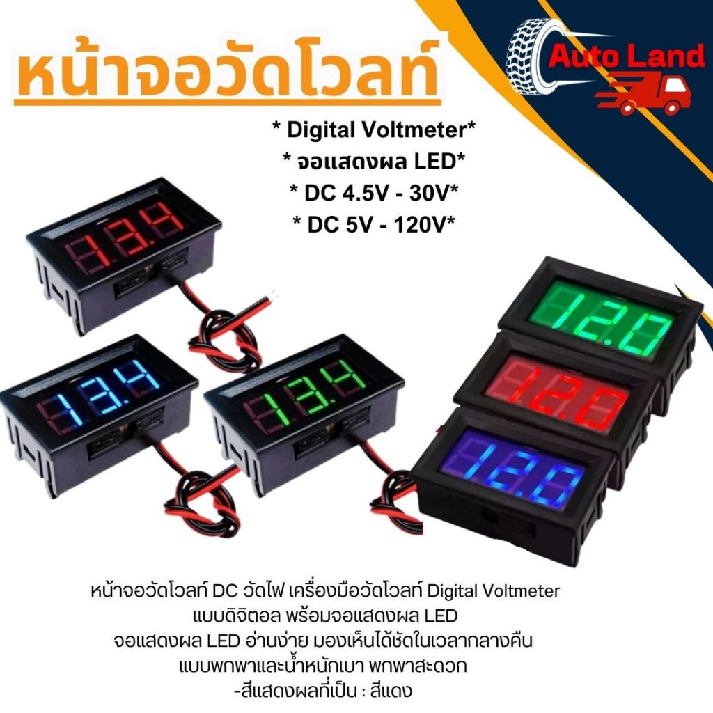 พร้อมส่ง ตัววัดโวลท์ จอวัดโวลท์ เครื่องวัดโวลท์ DC4.5V-30V และ DC5V-120V หน้าจอดิจิตอล Digital Voltmeter – โปรปัง