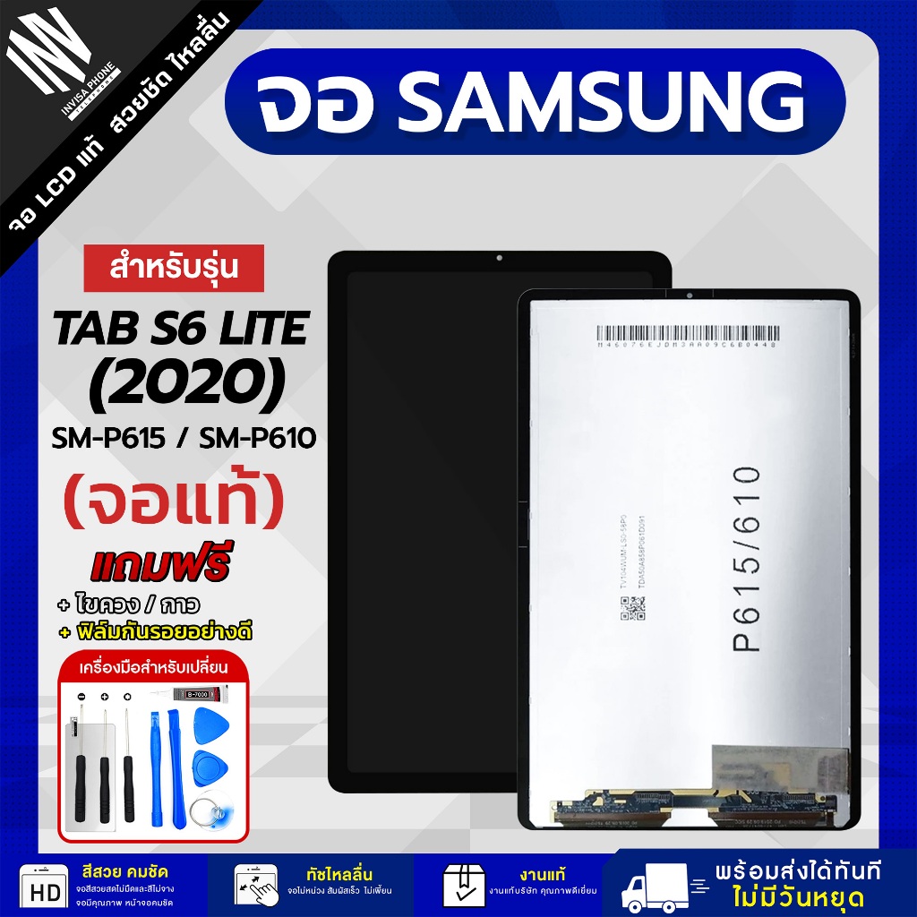 จอมือถือ Samsung S6 Lite 2020 / SM-P615 / SM-P610 จอแท้ จอ LCD จอ+ทัช แถมฟรี กาว ฟิล์มกันรอย และชุดไ