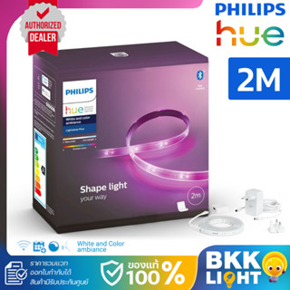 Philips Hue ไฟเส้นเปลี่ยนสี 2เมตร ชุดเริ่มต้น รุ่น LS+ base …