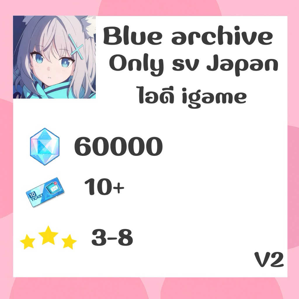 ไอดี เกมBlue archive   (Japan) - การ์ดเกม เวอร์ V2✅พร้อม รหัส พร้อมส่ง Delivery📦
