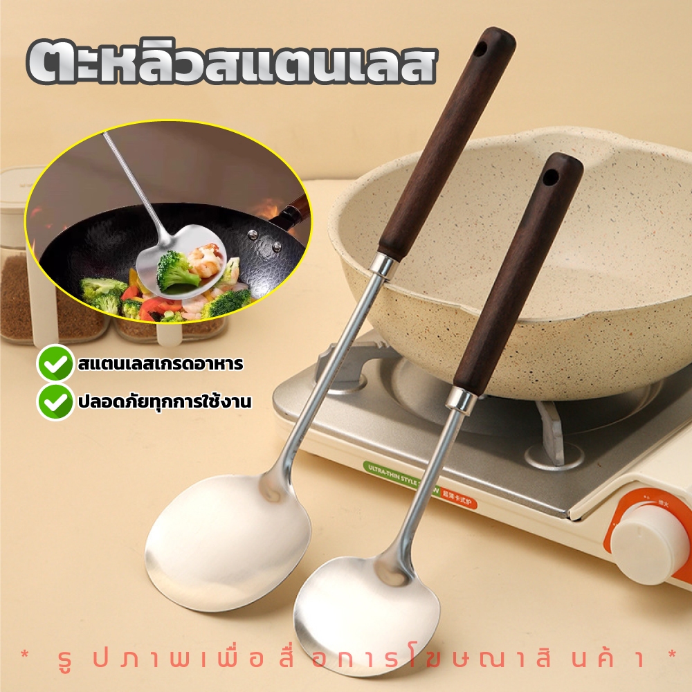 ตะหลิว สแตนเลส  ตะหลิวด้ามไม้ ตะหลิวทรงเห็ด ตะหลิวทำอาหาร 2 in 1 ฟู้ดเกรด 304 คุณภาพดี