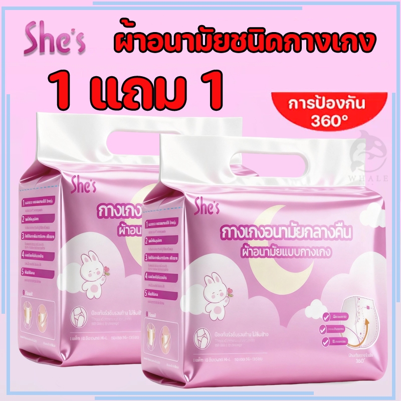 【1 แถม 1】She's ผ้าอนามัยแบบกางเกง ผ้าอนามัยกางเกง อัปเกรดผ้าอนามัยระบายอากาศได้ 360° ระบายอากาศได้ดี