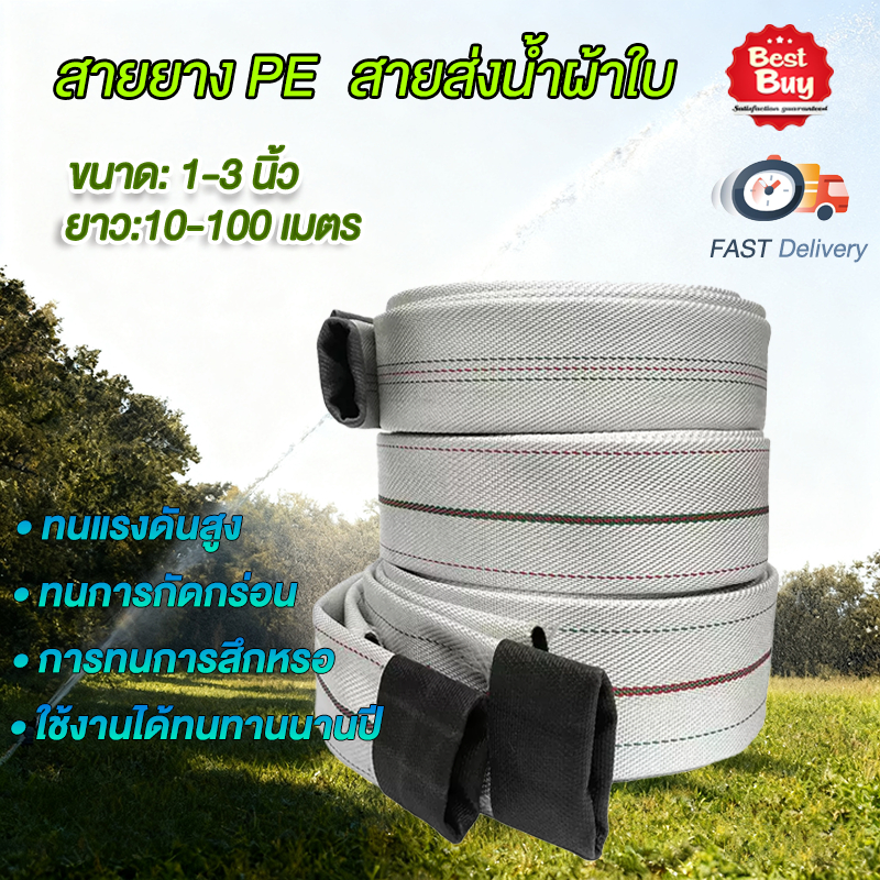สายส่งน้ำ 1/1.5/2/2.5/3นิ้ว 10-100เมตร（24Bars）สายผ้าใบ สายยางดับเพลิง สายส่งPE หนาพิเศษ แรงดันสูง