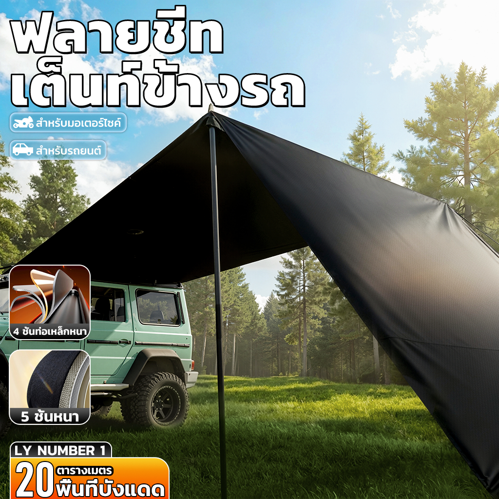 Car Awning ผ้า Oxford 300D กันสาดข้างรถยนต์ ม่านบังแดดข้างรถ ออนิ่งแคมป์ปิ้ง เต็นท์ข้างรถ