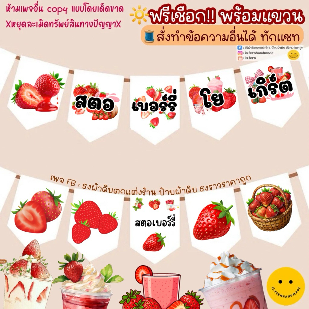 ป้ายธงตกแต่งร้านสตอเบอรี่โยเกิร์ต สตอเบอรี่สด🍓❤️(ทนแดด ทนฝนสีไม่เลอะหลุด🚩)