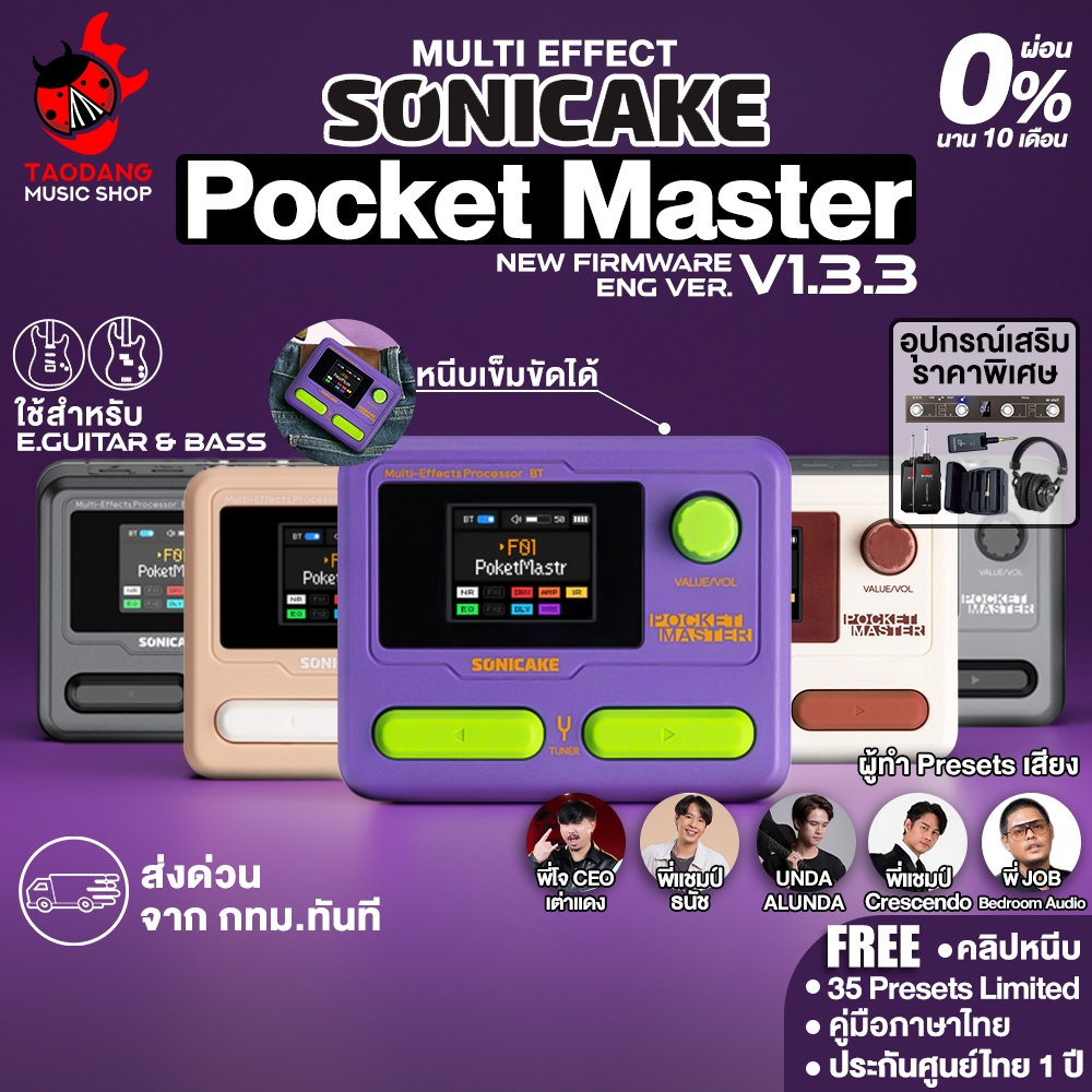 Sonicake Pocket Master มัลติเอฟเฟค Sonicake Multi Effects - เต่าแดง