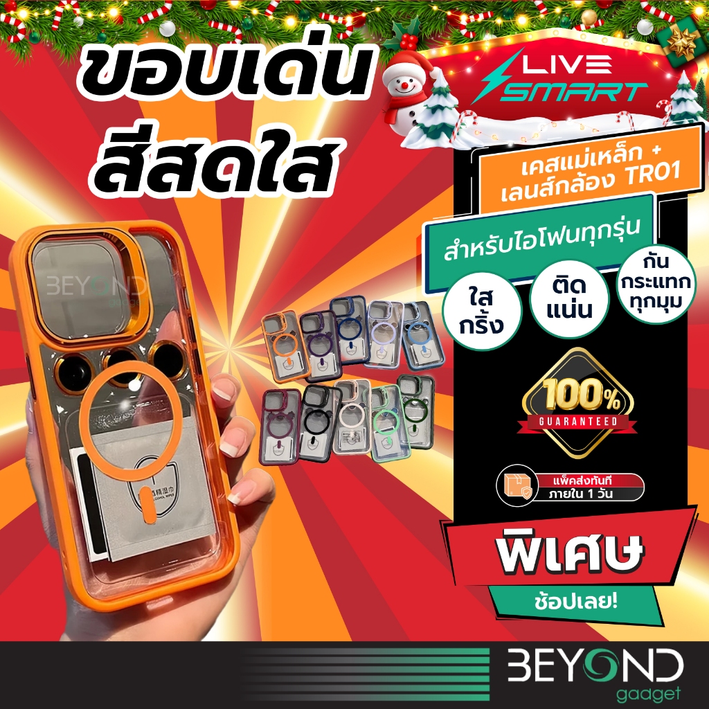 อัพเกรดแม่เหล็ก❗️ เคสมือถือ เคสใส LiveSmart Magnetic Case for iPhone 15 14 13 12 Pro Max แม่เหล็ก เคสสำหรับไอโฟน TR01