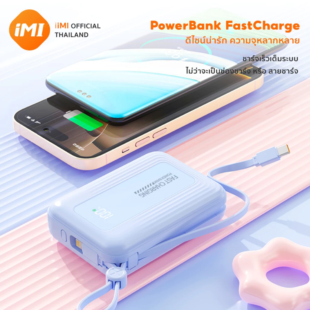 iMI Powerbank พาวเวอร์แบงค์ 10000/20000/30000mAh CCC+TISI ชาร์จเร็ว22.5W สายชาร์จในตัว พกพาง่าย แบตสำรอง thumbnail 5